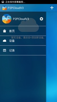 P2PCloud截图