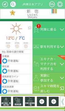 JR東日本アプリ截图