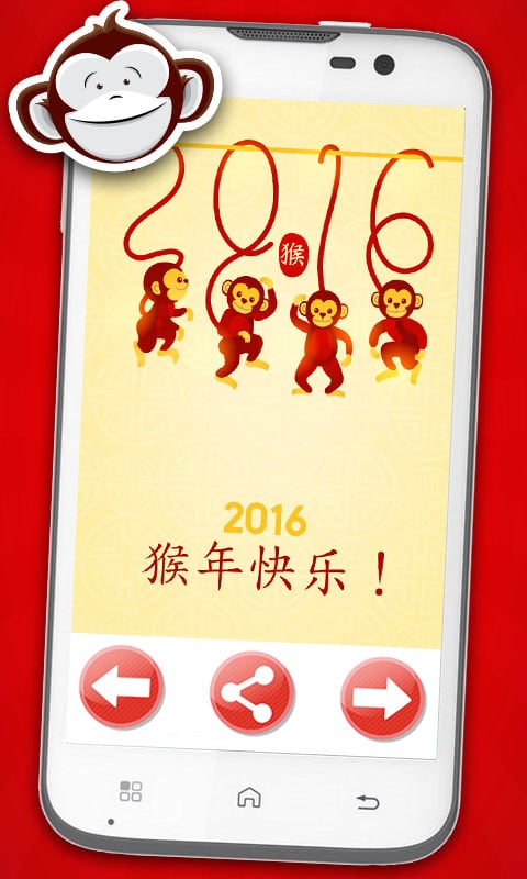 猴年春节祝福语图片2016截图4