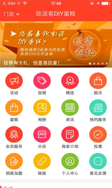 欧派客DIIY蛋糕截图3