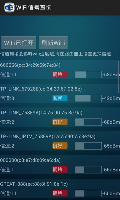 WiFi信号查询截图3