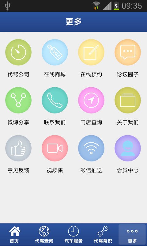 代驾公司截图2