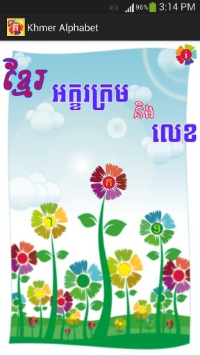 Khmer Alphabet截图1
