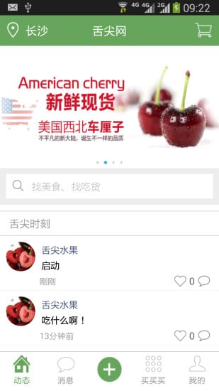 舌尖网截图5