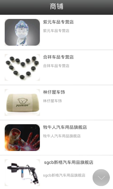 汽车用品--专业汽车用品平台截图3