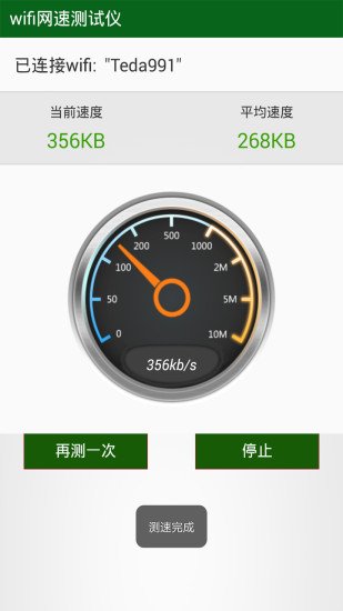 wifi网速测试仪截图3