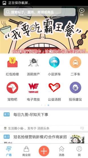 魅力汤阴截图2