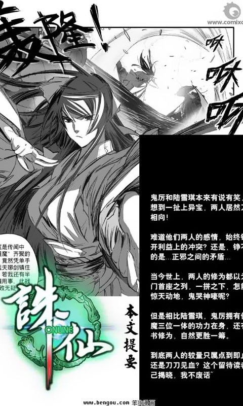 易漫画-诛仙漫画截图2