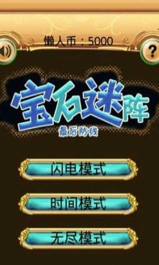 宝石迷阵4：闪电风暴高分技巧截图2