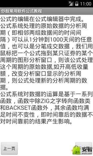 炒股常用软件公式教程截图3