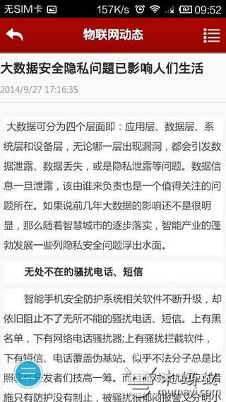 中国时装物联网截图2