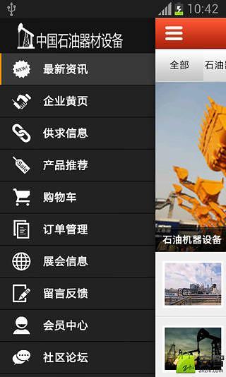 中国石油器材设备截图4