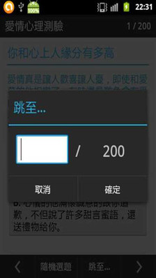 恋爱心理测试截图3