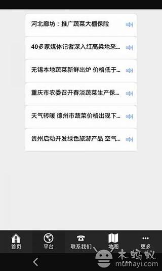 中国无公害蔬菜截图4