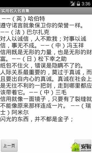 实用名人名言集截图1