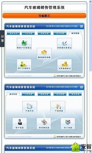 汽车玻璃销售管理系统截图2