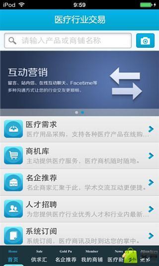 中国医疗行业交易市场截图1