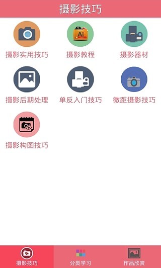 学摄影截图1