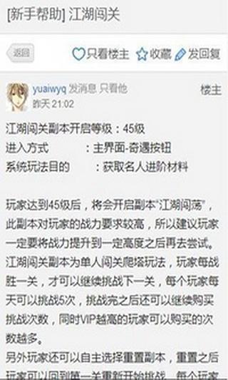 格斗江湖完美攻略截图3