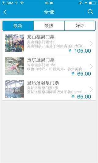 和平假期旅游截图2