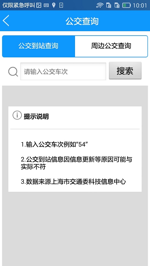 长宁交通截图4