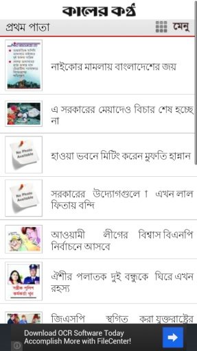 KalerKantho BD Newspaper截图5