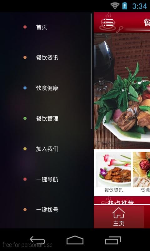 餐饮美食商城截图3