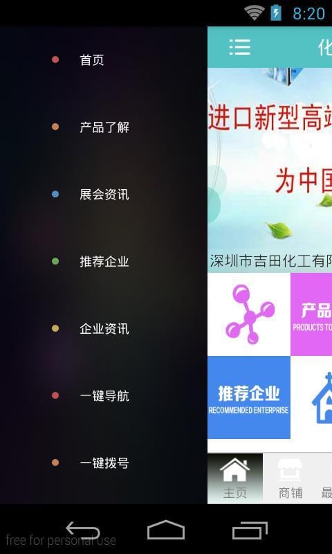 化工原料商城截图1