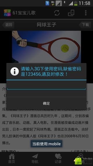 61宝宝儿歌截图3