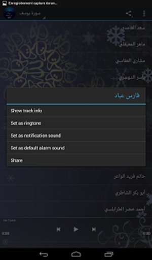 Sourate Yusuf MP3截图2