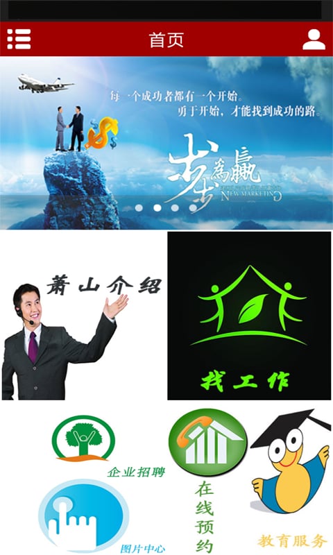 萧山人才网截图1