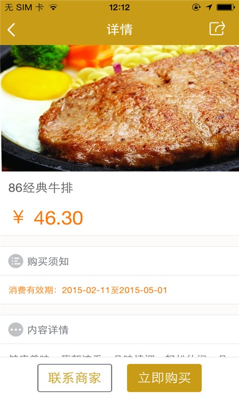 86℃西式牛排店截图2