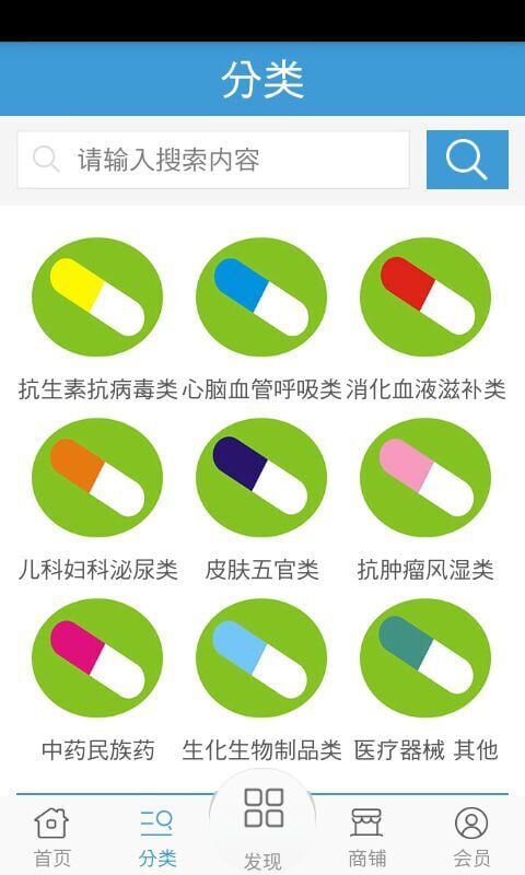 买药网截图4