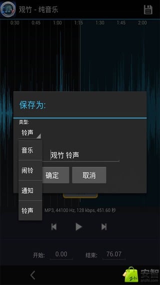 音乐剪切铃声制作截图3