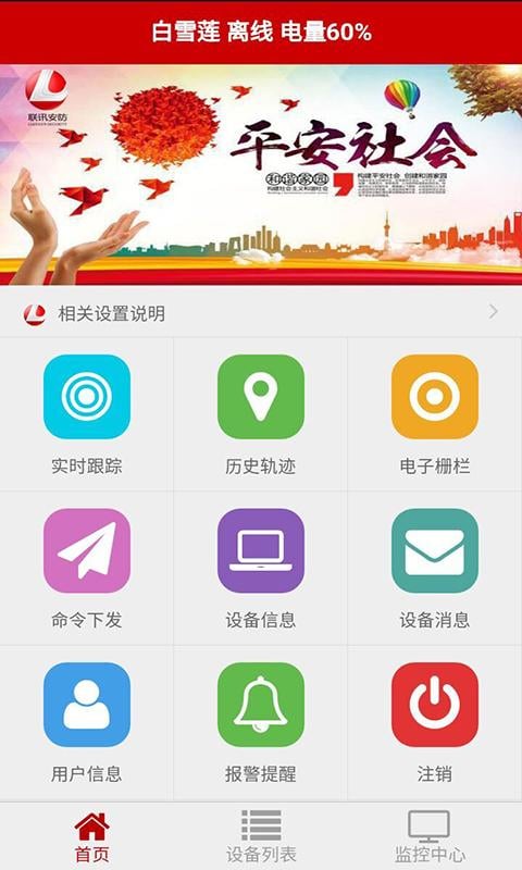 联讯安防截图4