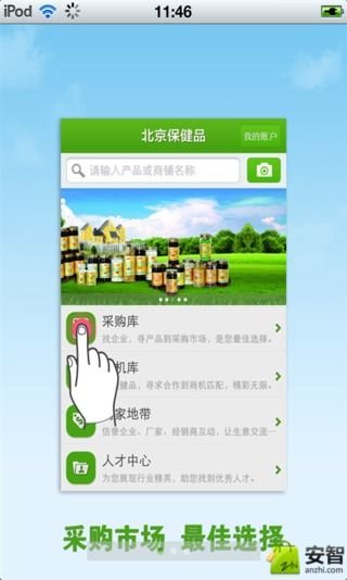 北京保健品平台截图3