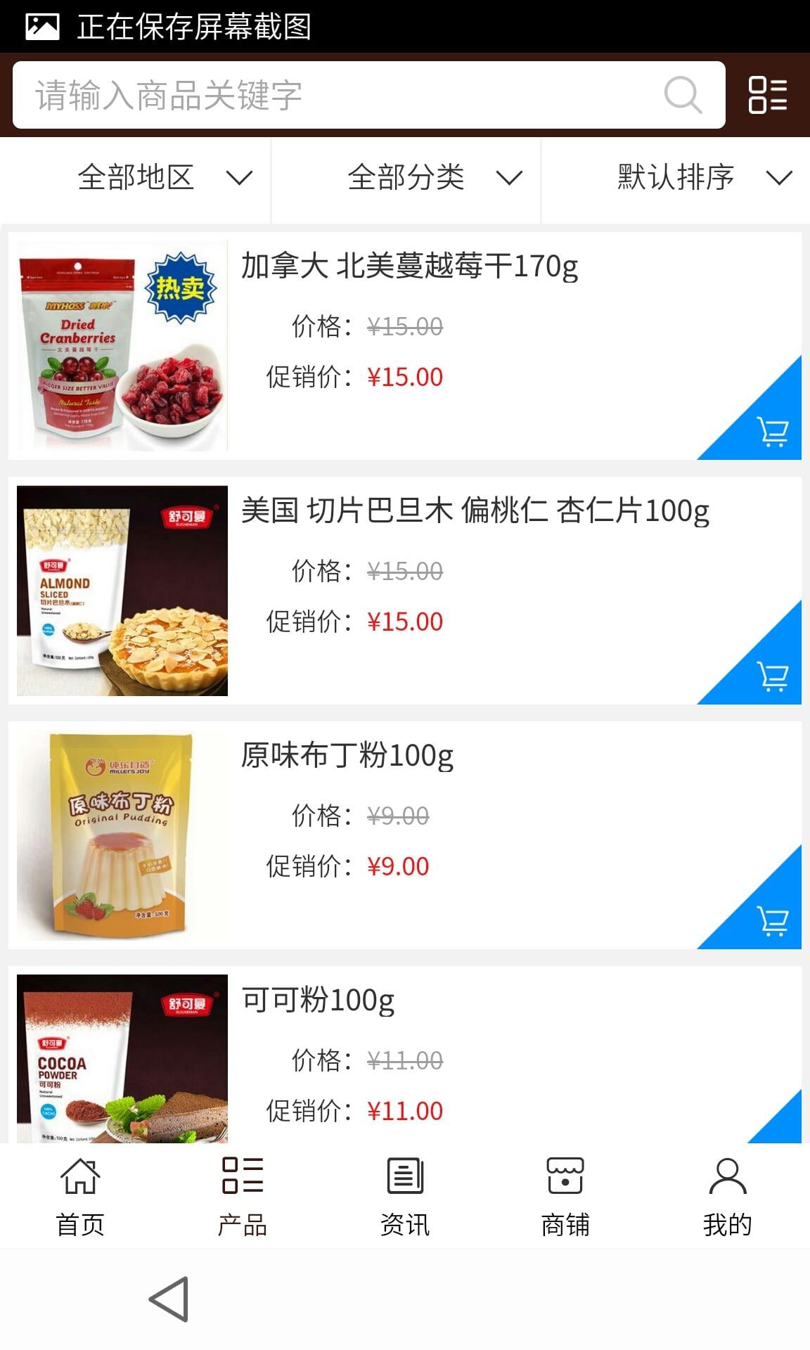 湖北烘焙原料截图2