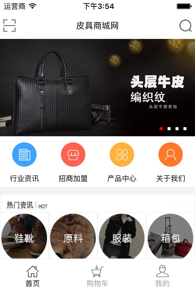 皮具商城网截图3