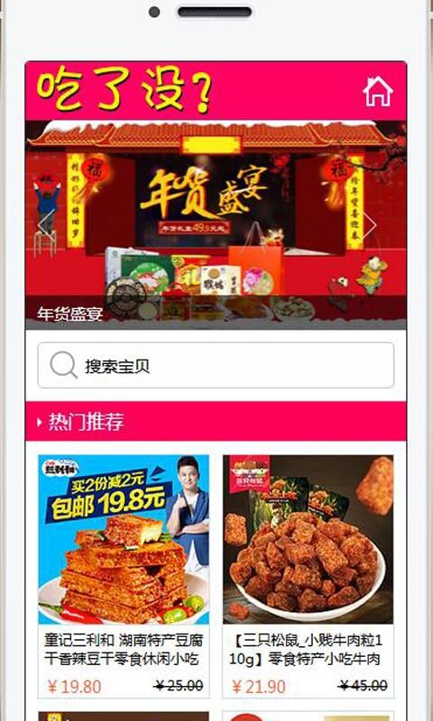 天猫特价零食截图1