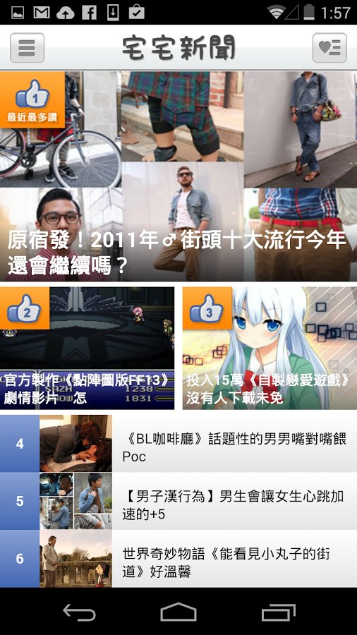 宅宅新闻截图7