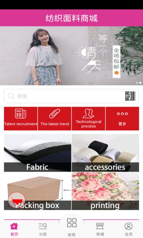 纺织面料商城截图4