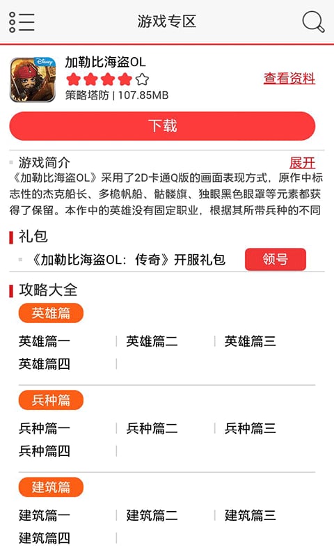 加勒比海盗OL攻略助手截图5