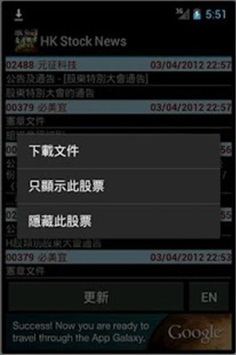 HK Stock News截图2