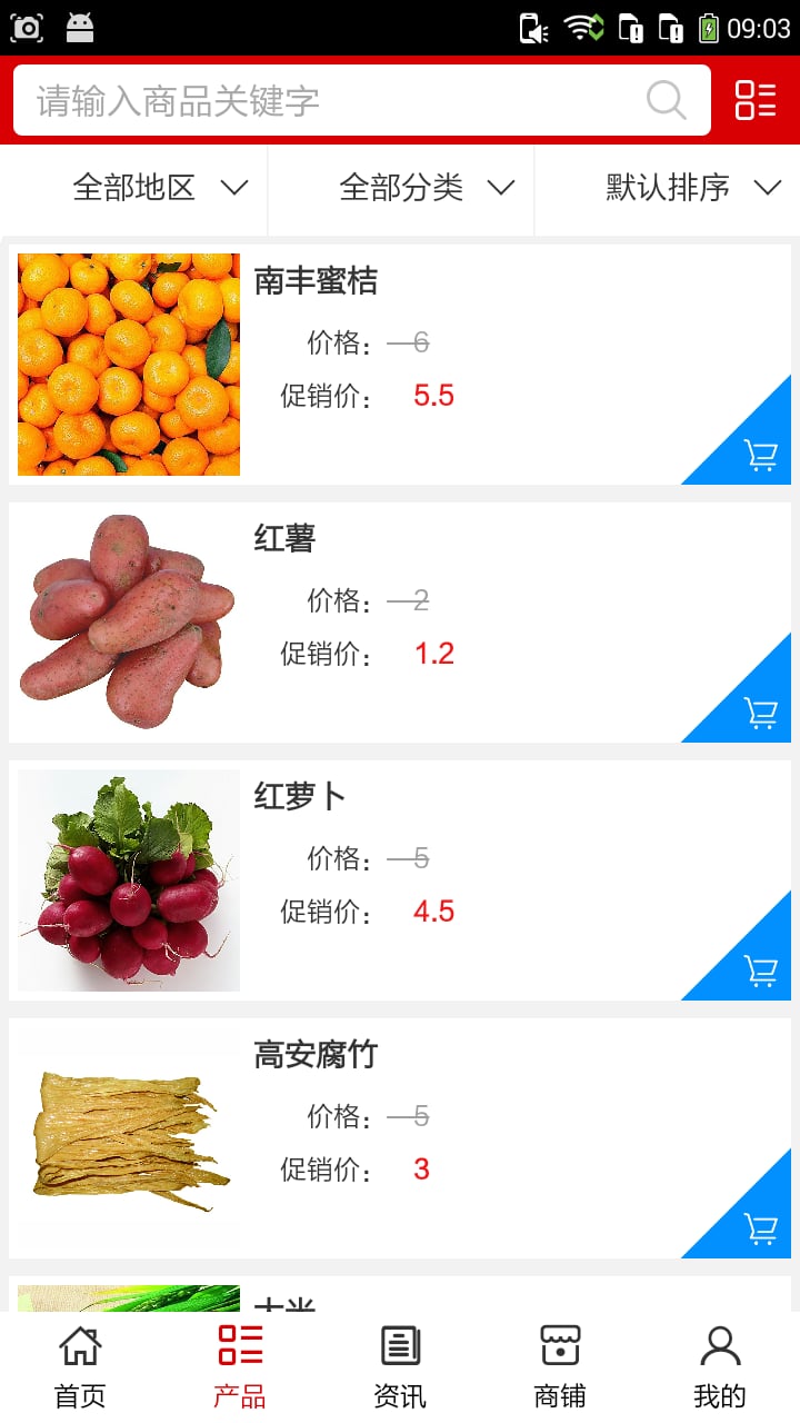 江西农特产品平台截图2
