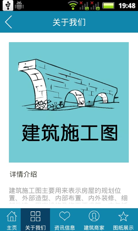 建筑施工图截图4