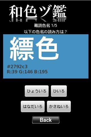 Japanese Color Quiz截图4