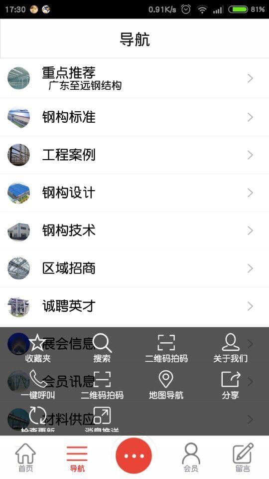 粤东钢构信息网截图2