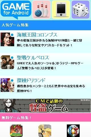 スマートフォンで游べる无料ゲーム特集！【ゲームラボ】截图4