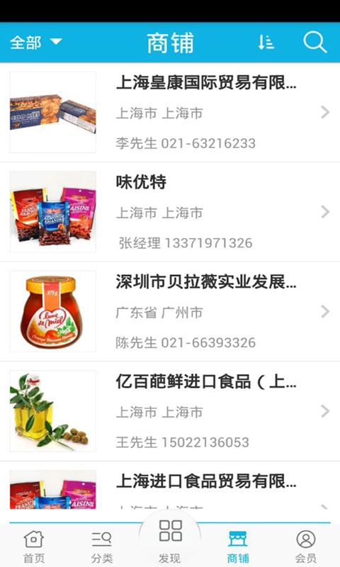 进口食品城截图3