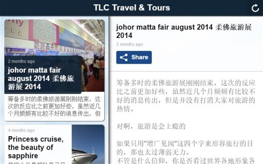 TLC Travel &amp; Tours截图4